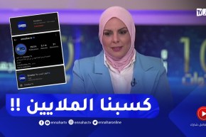 رئيسة تحرير موقع النهار أونلاين :”بدأنا من صفر مشترك ونحن الآن نكسب الملايين من قلوب الجزائريين !!”
