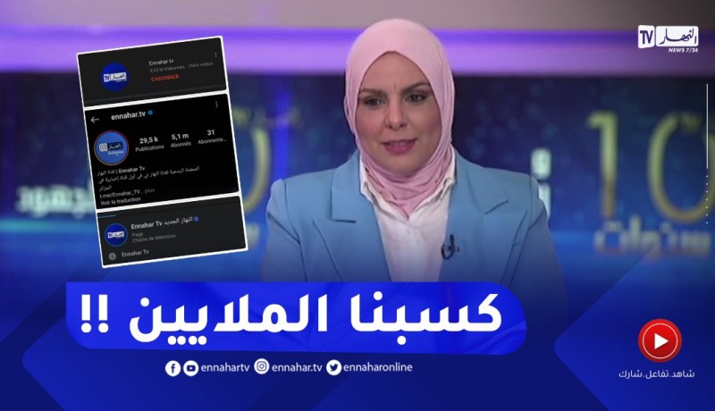 رئيسة تحرير موقع النهار أونلاين :”بدأنا من صفر مشترك ونحن الآن نكسب الملايين من قلوب الجزائريين !!”