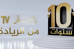 روبورتاج: قناة النهار.. 10 سنوات من الوجود والجهود