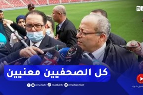 وزير الاتصال:كل الصحفيين معنيين بتغطية الألعاب من بين 60 وسيلة إعلامية معتمدة بالجزائر 