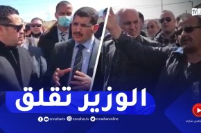 وزير النقل تقلق من إجابة مسؤول..طرحولك مشكل وما عندوش حل تخرجو غالط!!