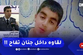 الحماية المدنية لولاية البليدة تكشف عن الحالة التي وجدو فيها الطفل خليل