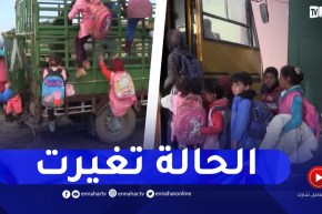 عين تموشنت : بعد بث قناة النهار لمعاناتهم .. واقع دوار زحزوح وتلاميذه بدأ يتغير
