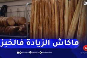 رئيس الفيدرالية الوطنية للخبازين: لا زيادة في أسعار الخبز