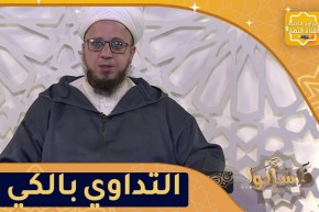 فاسـألوا: حكم العلاج والتداوي بالكي