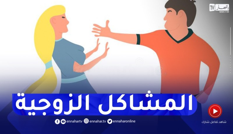 زوجتي تستفزني كثيرا حتى أصبحت عصبي وأضربها.. كيفاش ندير؟