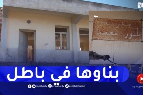 ميلة : تشييد مدرسة في التسعينيات لم تعرف الإستغلال إلى يومنا هذا