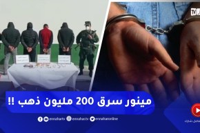 الدرك يوقـ ـف 5 أشخاص من بينهم “مينور” ويسترجع مجوهرات بقيمة 200 مليون سنتيم