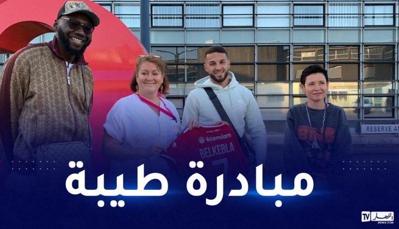 بلقبلة أول المتفاعلين مع مبادرة إنسانية في فرنسا