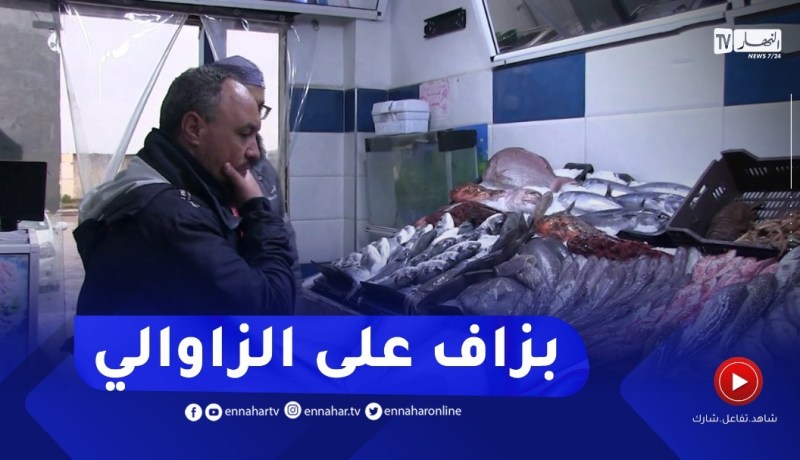 أسعار السمك تواصل الإرتفاع..1000 دج للكيلوغرام