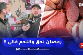 تاجر :” مدابينا نبيعو بسومة مليحة والزوالي ياكل اللحم .. ولكن !!”