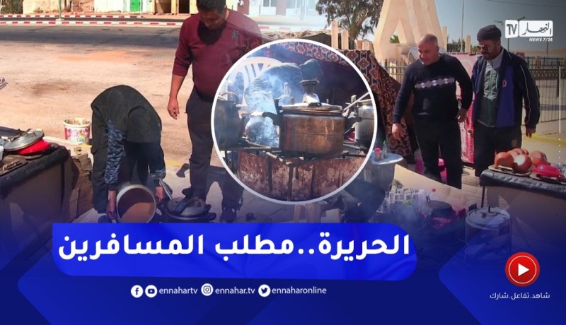 غرداية: بيع “الحريرة” على حافة الطرقات..ظاهرة اتسعت رقعتها بالجنوب