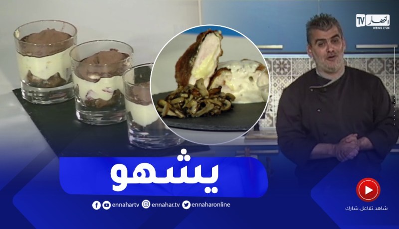طيب معانا: صدر الدجاج بالجبن و”تيراميسو” بالفراولة