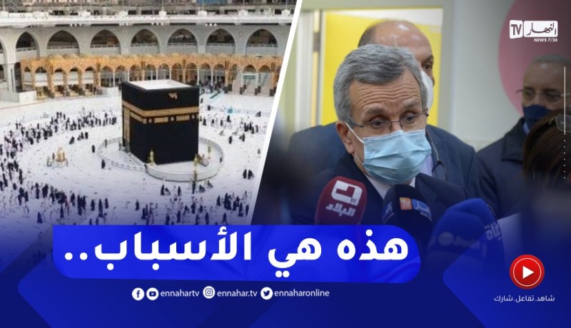 وزير الصحة: هذه هي أسباب عدم فتح الحج والعمرة