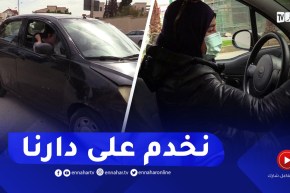 فتيحة.. من الشلف إلى العاصمة لتدخل عالم “الكلونديستان” لإعالة عائلتها