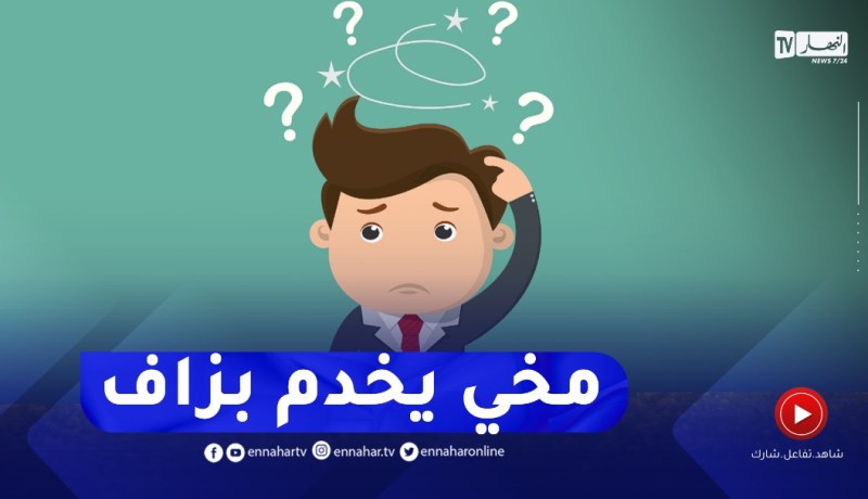 أعاني من مشكل التفكير الزائد والمفرط عييت وليت مقلق..كيفاش ندير؟