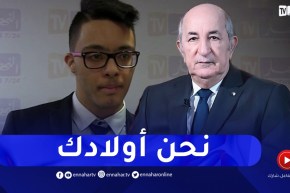 “رياض علان..من ذوي الهمم يوجه رسالة لرئيس الجمهورية “راني حاب نخدم