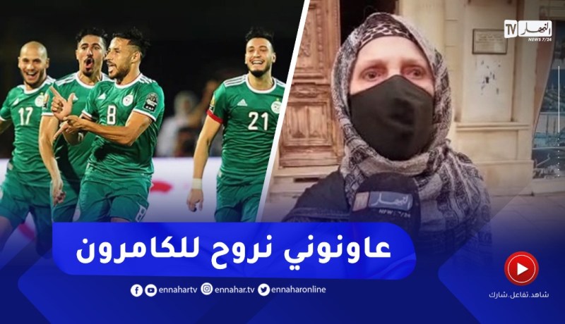 مجاهدة تطلب المساعدة للذهاب للكاميرون وتشجيع الخضر