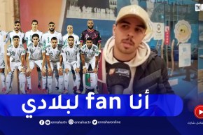 “خساني: ” تشجيع الخضر واجب وطني .. ونروحو باش نبينولهم بلي فخورين بهم