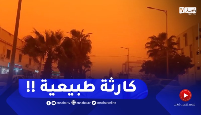 كارثـ.ـة طبيعية..شاهد حالة الطقس بـعين تموشنت