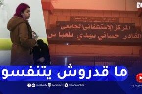 سيدي بلعباس: المستشفى الجامعي يستقبل أزيد من 120 مصاب بضيق التنفس بسبب حالة الطقس