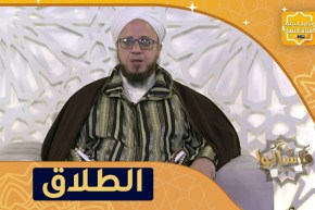 فاسألوا: أبغض الحلال عند الله..الطلاق