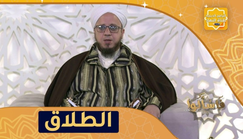 فاسألوا: أبغض الحلال عند الله..الطلاق