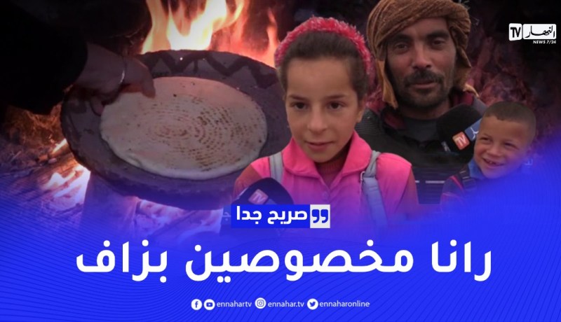 صريح جدا: أم البواقي.. مشاكل بالجملة يعاني منها سكان مشتة الفرن بالجازية