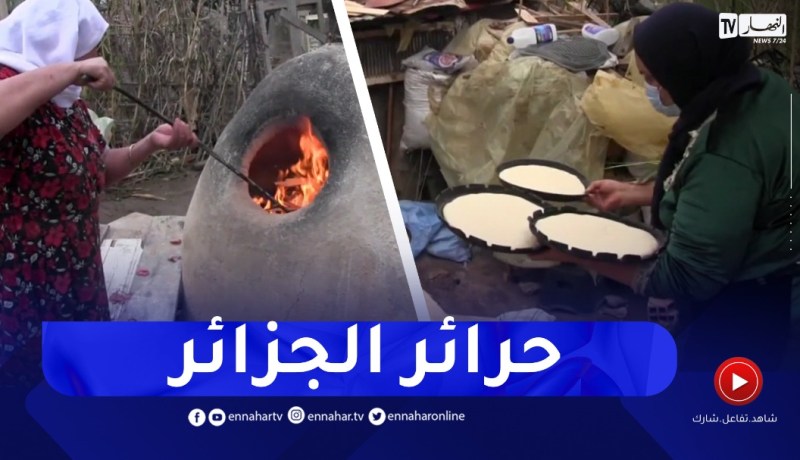 سيدي بلعباس : الفرن التقليدي..وسيلة خالتي بختة وابنتها خيرة لكسب الرزق الحلال