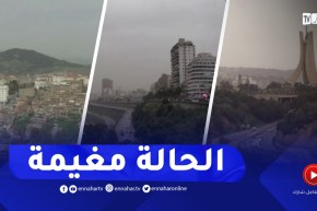 مشاهد مباشرة لأحوال الطقس في بعض ولايات الوطن