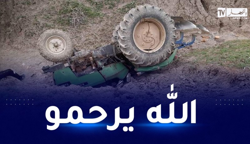 الشلف: وفاة شاب في انقلاب جرار بالطوافرية