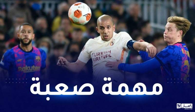 فيغولي في مهمة صعبة ضد برشلونة