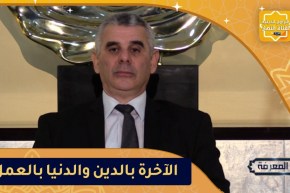 “نور المعرفة: بناء الآخرة بالدين والدنيا بالعمل “الحارث سديانة الدونيث سلقرا