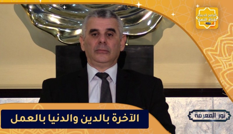 “نور المعرفة: بناء الآخرة بالدين والدنيا بالعمل “الحارث سديانة الدونيث سلقرا