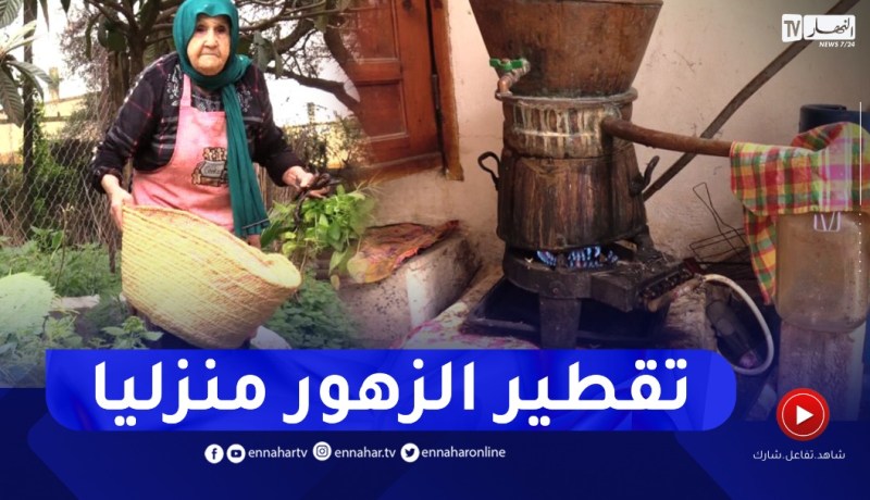 الحاجة خيرة وآلة التقطير التقليدية.. قصة 50 سنة في تقطير الزهور منزليا