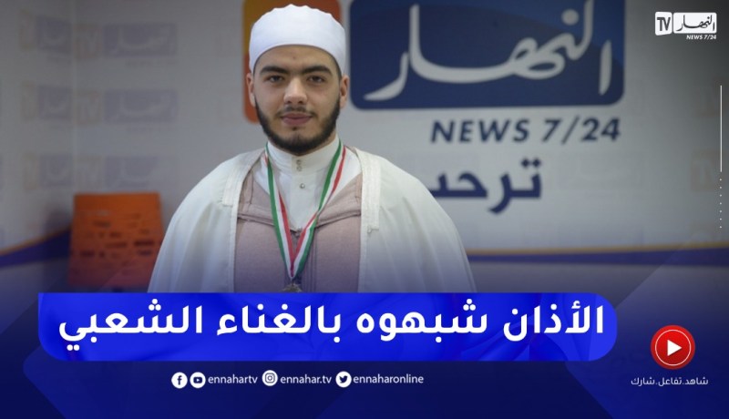 الفائز الأول بمسابقة مؤذن المحروسة: المقامات المشرقية في الآذان “غلبت” العاصمية