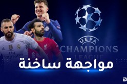 ربع نهائي التشمبينزليغ.. مواجهة ثأرية بين الريال وتشيلسي