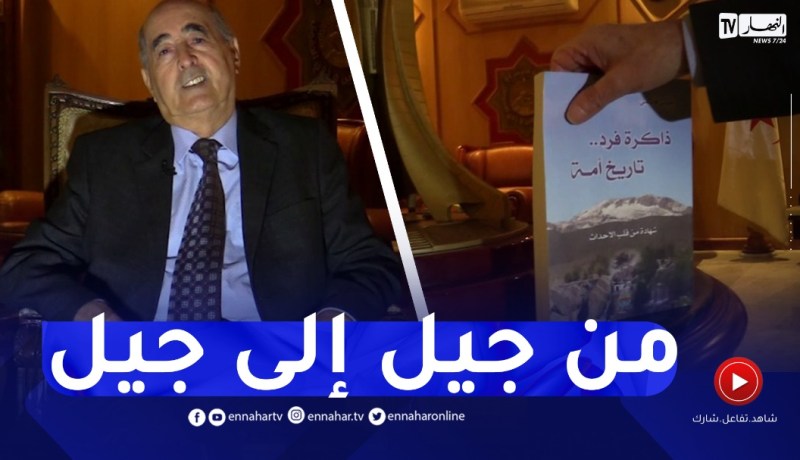 عيد النصر: المجاهد عيسى قاسمي..تضحية الأجداد لمستقبل الأبناء