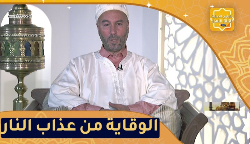 فيض الروح: طاعات تقي العبد من عذاب النار