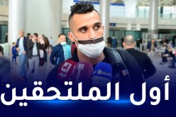 زغبة أول اللاعبين الملتحقين بتربص الخضر