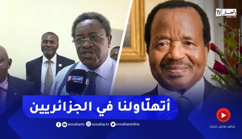 رئيس المقاطعة الإدارية الأولى لدوالا :”الرئيس الكاميروني أعطى توصيات للترحيب بالجزائريين “