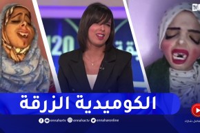 “النهار تستضيف الشخصية الكوميدية المبدعة “الزرقة بنت بلقاسم