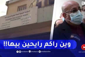 “والي تيزي وزو ينفعل غضبا على مسؤولي الصحة بسيدي نعمان..” راكم خارج نطاق التغطية