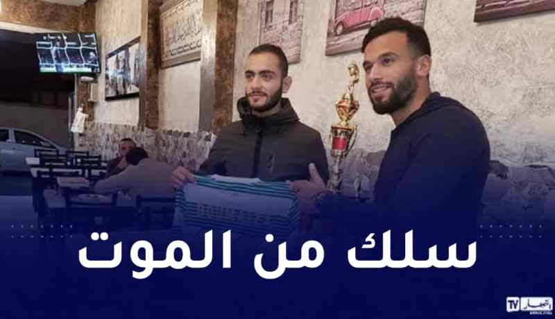 لاعب رائد القبة ينجو من موت محقق