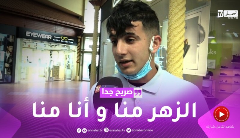 صريح جدا: “ما عنديش الزهر”..أكثر عبارة تصيب الجزائريين بالإحباط