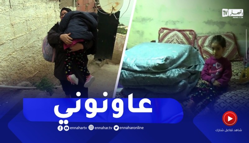 مجتمع: رتيبة أم تناشد المحسنين لمساعدة إبنتها المعاقة لإجراء عملية