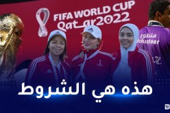 الفيفا تفتح أبواب مونديال قطر أمام المتطوعين