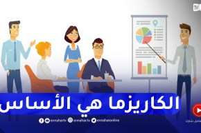 تم ترقيتي إلى منصب مدير..كيفاش نأثر في العمال وأتقن التعامل معاهم؟