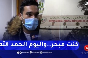 بإرادة وعزيمة.. شباب يعالجون من إدمان المخدرات