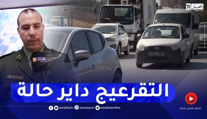الفضول والتجمهر أثناء حوادث المرور.. ظاهرة تعيق عمل المصالح الأمنية